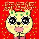 快过年了,最全的春节祝福和拜年动图送给朋友,快快收藏~