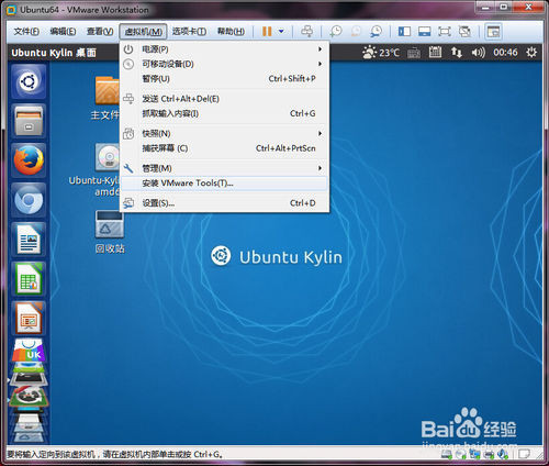 安装 Ubuntu Kylin VM虚拟机并安装VMware too