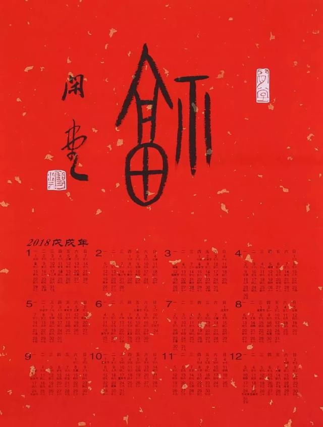 喜迎新春！书法名家写福字！