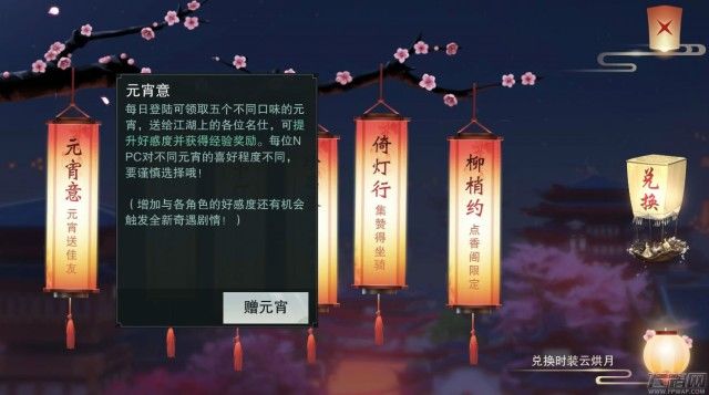 楚留香元宵意活动怎么玩 元宵节活动攻略