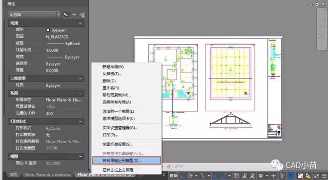 将CAD图形从模型的图纸空间吊顶到图纸布局铝扣板转换图片