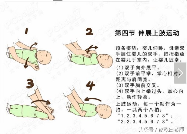 2-6月的宝宝婴儿被动操