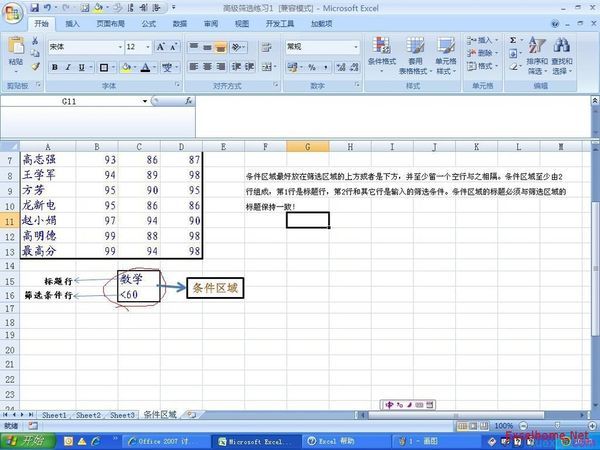 如何进行高级筛选?excel2007进行高级筛选教程