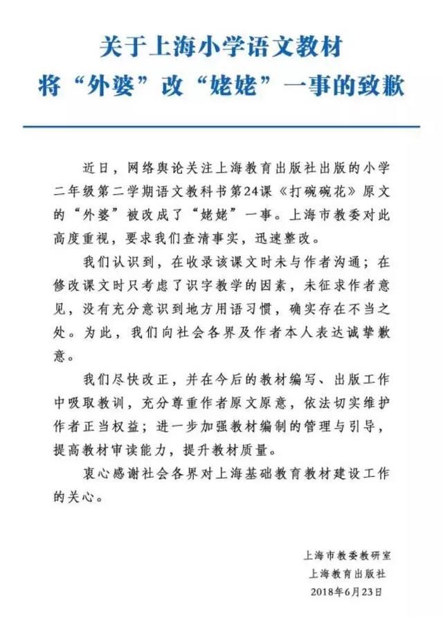 上海市教委:外婆不改姥姥了