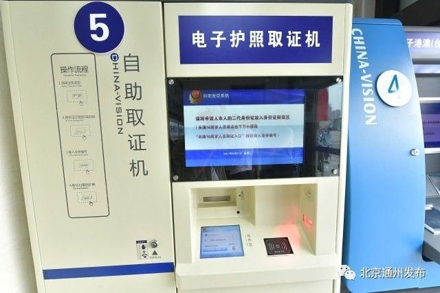 全市首个!通州开通出入境自助服务厅!12项出入