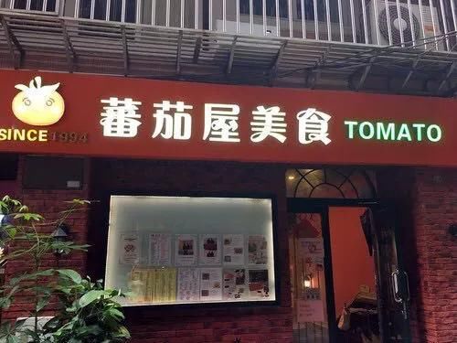 美女拳王蔡宗菊宣扬澳门美食文化，庆祝番茄屋创立25周年