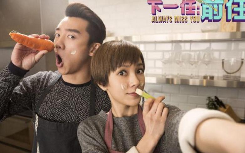 郑恺郭采洁《下一任: 前任》, 这是《前任4》的