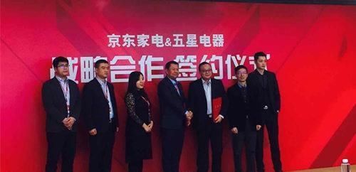 五星电器与京东战略合作 未来双方将合作开家