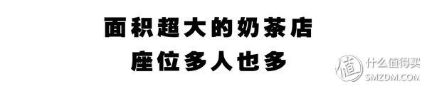 真的好吃吗? 篇123:号称被“700万长沙人期待”的奶盖茶，我不想