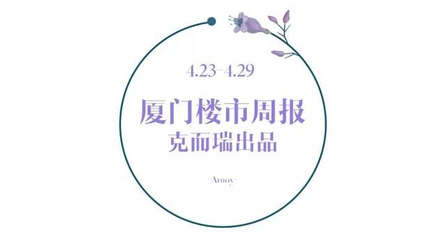 厦门供应量暴增，土拍后多盘入市抢占市场