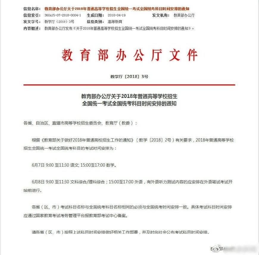 确定了!2018年全国高考时间是这个日子