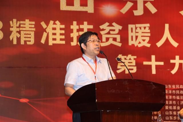 2018 精准扶贫暖人心传递大爱正能量 菏泽行大