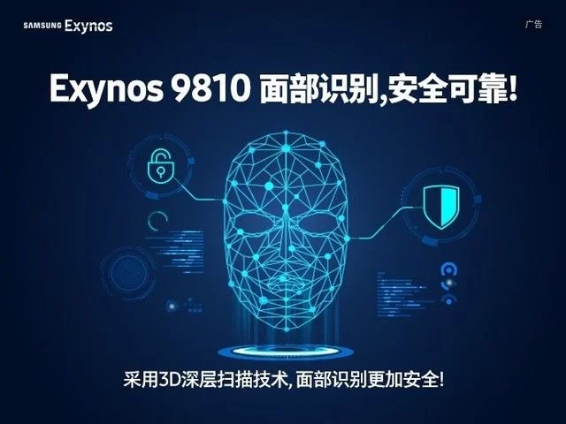 三星Exynos 9810将发 支持3D人脸识别