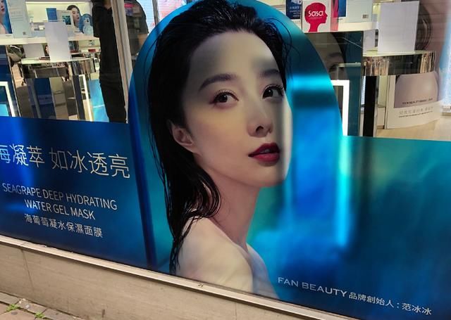 范冰冰低调复出改行卖面膜?众网友戏称:脸怎么