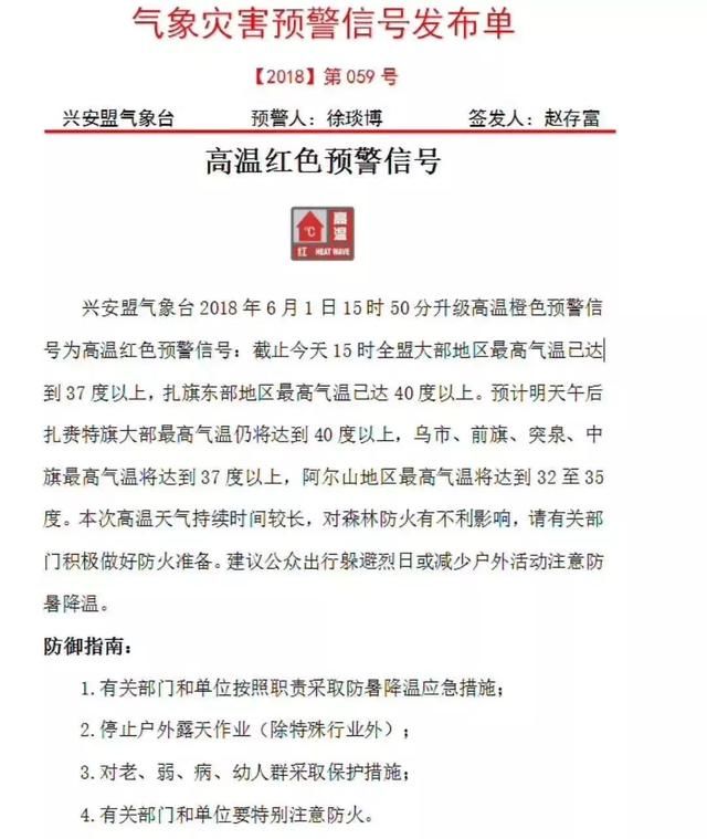 高温红色预警，最高气温将超过40℃未来三天天气预报