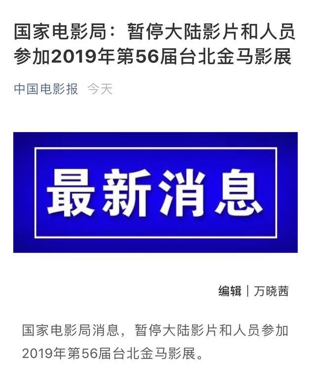 大陆影片暂停参加金马影展!金马执委会:如果属实,当然遗憾