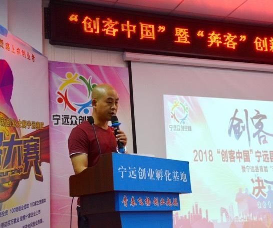 2018创客中国宁远县中小微企业双创大赛总决