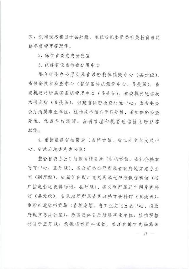 事业单位改革方案来了！组建市场监管事务服务中心