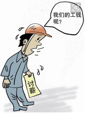 为什么现在工地上的工钱越来越难结了？