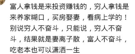 越没钱越怕折腾吗？网友：养家糊口放在第一位