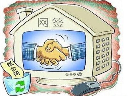 买房子都要网签啦 你却都不知道什么是网签