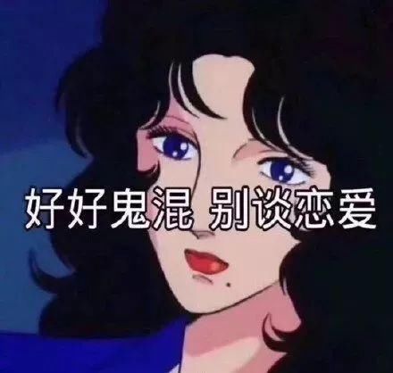 表情三猫眼渣女女生:和一表情谈恋爱太累了安慰个人姐妹包图片