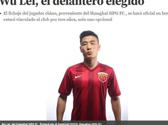 西媒曝武磊与西班牙人签3+1合同 球员今日赴西