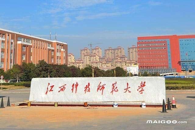江西师范大学排名_江西科技师范大学(2)