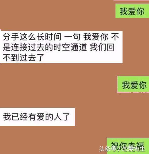 一时冲动，误发一句“我爱你”给前任！真没料到，爱能制造奇迹