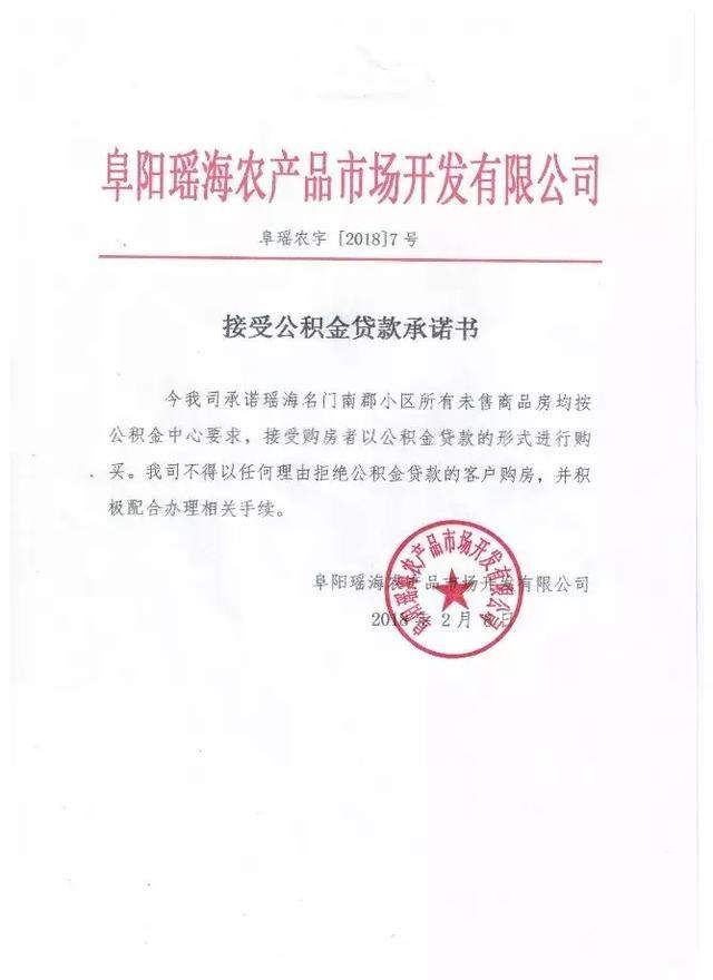 碧桂园、高速、丽丰……阜城33家房企集体承诺,接受公积金贷款!