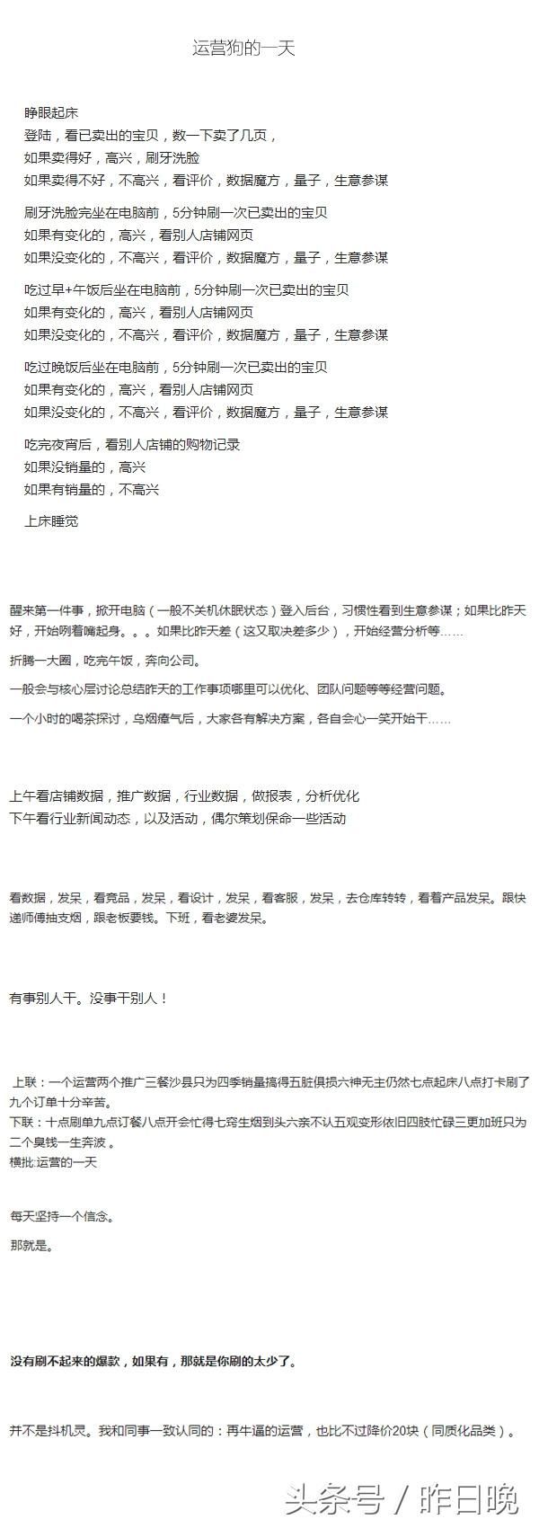 电商运营的一天,看完已经笑喷,原来做淘宝天猫
