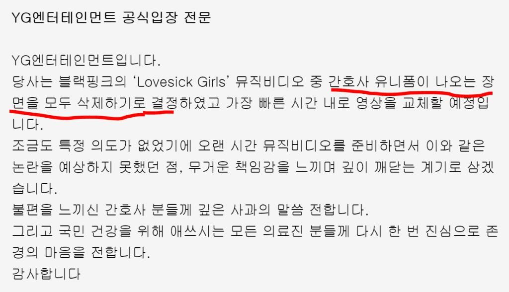 YG两次公开道歉,决定删掉Jennie的护士装MV片段