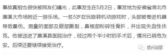 紧急辟谣!网传营口游乐场一男童脑袋被夹爆，真相是....