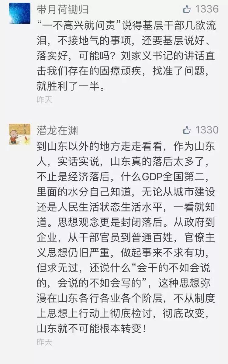 学广东，追江苏，山东越赶越落后;春节上班第一天，省委书记放狠