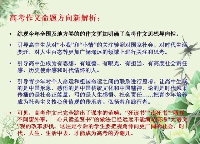 高考地方卷作文命题方向和思路解析