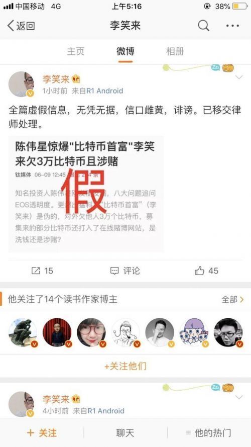 李笑来回应陈伟星爆料：无凭无据诽谤，已移交律师处理