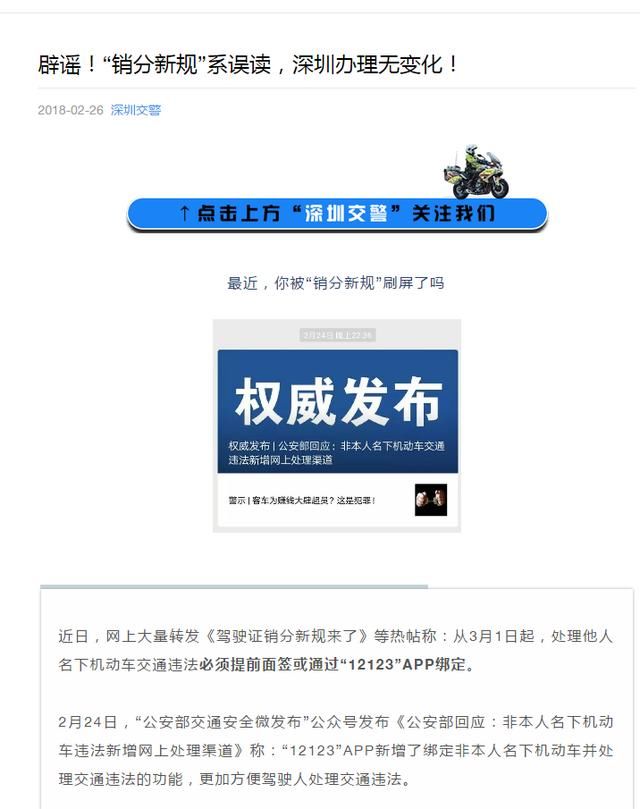 2018驾驶证“销分新规”系误读，全国各地交警纷纷辟谣！别再传啦