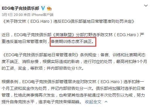 LOL：EDG官博发布公告扣掉打野工资，赛前带妹匹配已被证实！