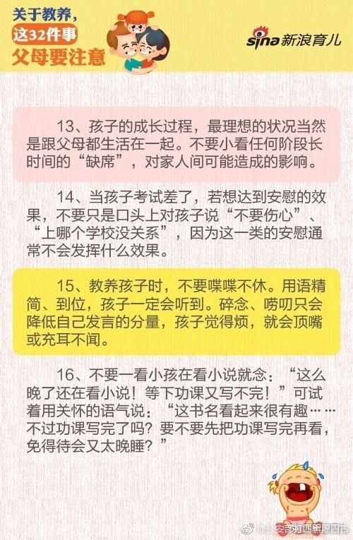 孩子教养相关的32件事，父母千万要注意