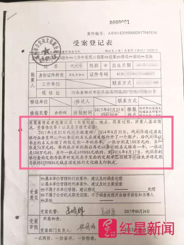 代茴(化名)报案时,警方的一份受案登记表 受访者供图