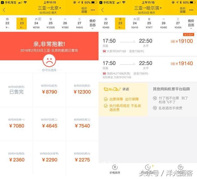 海南现天价返程机票，我用28小时走700公里，春节想说爱你不容易