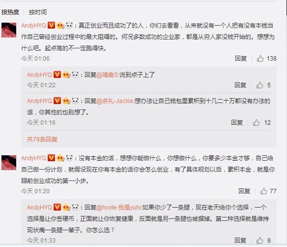 黄毅清微博没有爆料娱乐圈反而谈创业，网友称他这回说话有道理!