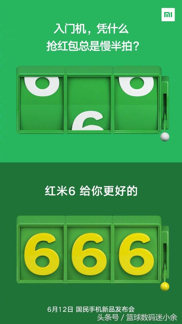 红米6,国民手机新品发布会!