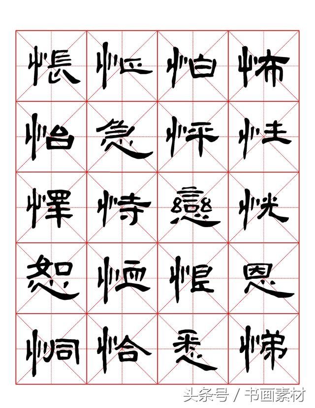 书画素材｜曹全碑隶书字汇米字格字帖，临过的来看看原文吧