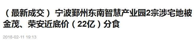 史上起价最高宅地蹊跷流拍 宁波热门地块拍卖陷“串标”疑团