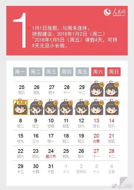 羡慕别人春节放俩月来不及啦,这份攻略帮你2018连休16天!