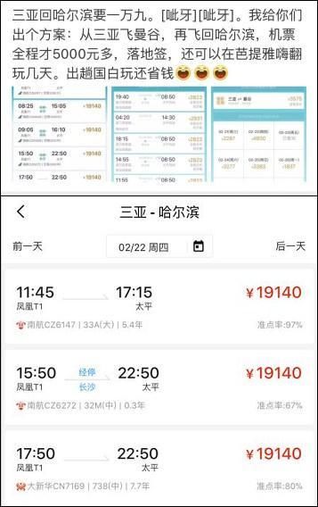 问:雾锁海南，回哈尔滨机票近2万，咋整?网友答:从曼谷转机