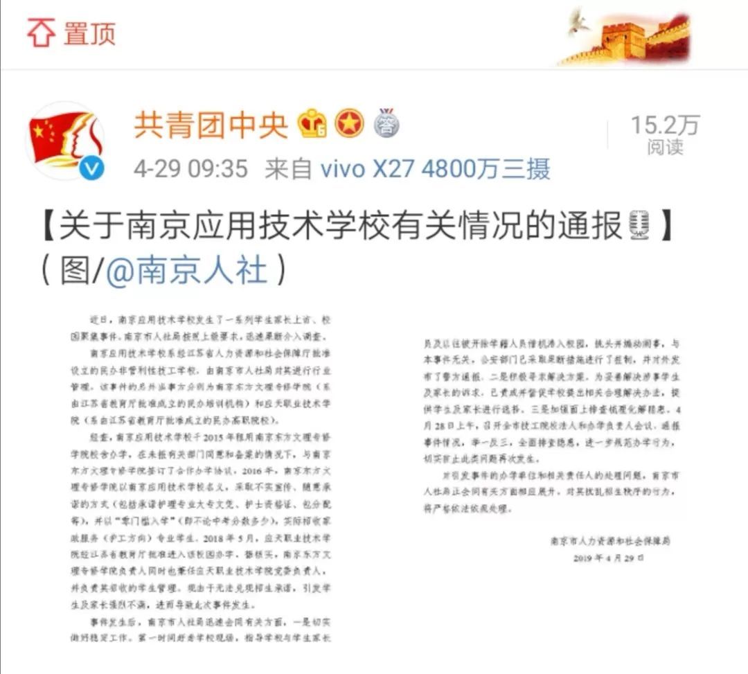 南京市人社局回应南京应用技术学校有关情况