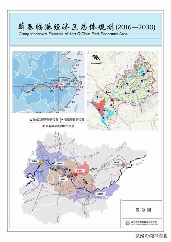 蘄春GDP_湖北蕲春临港经济区总体规划 2016 2030