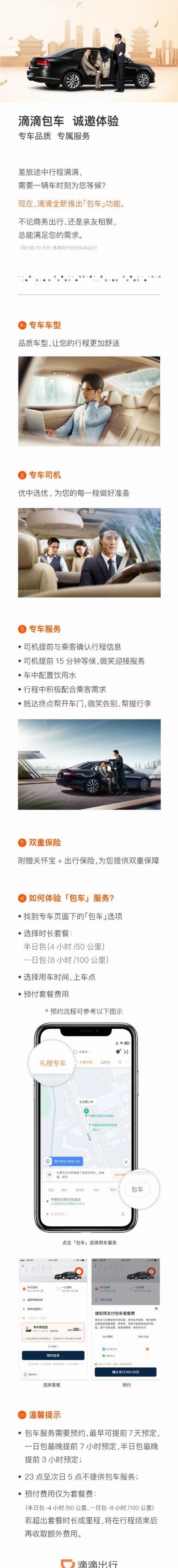 滴滴专车注册
